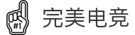 完美电竞 (WANMEI ESPORTS) 中国官方网站 - 全球领先电竞平台
